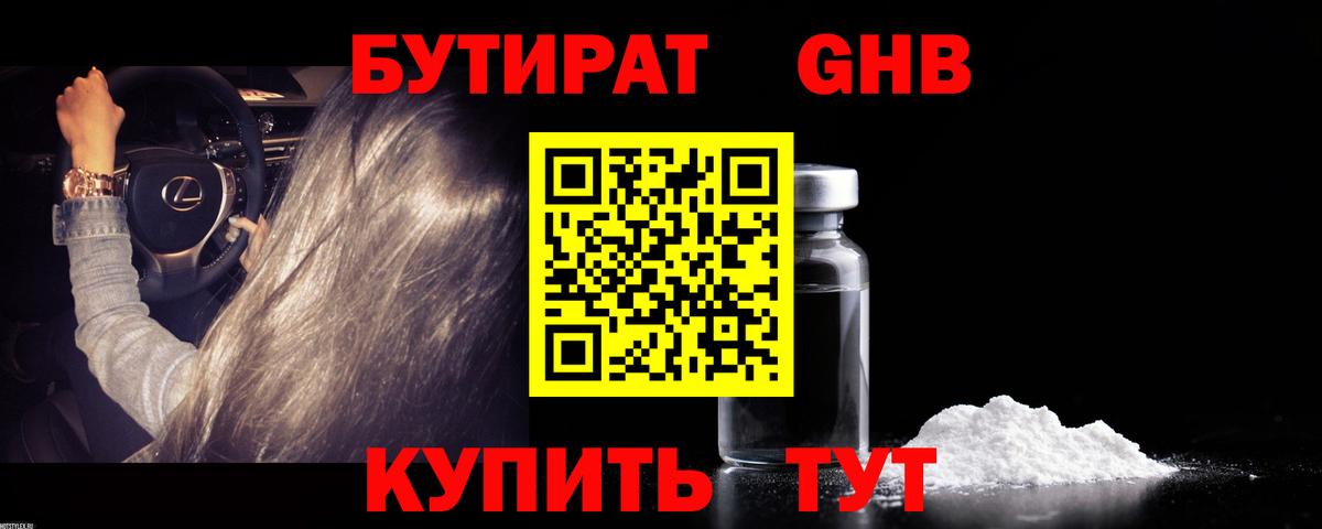 БУТИРАТ буратино Вязники