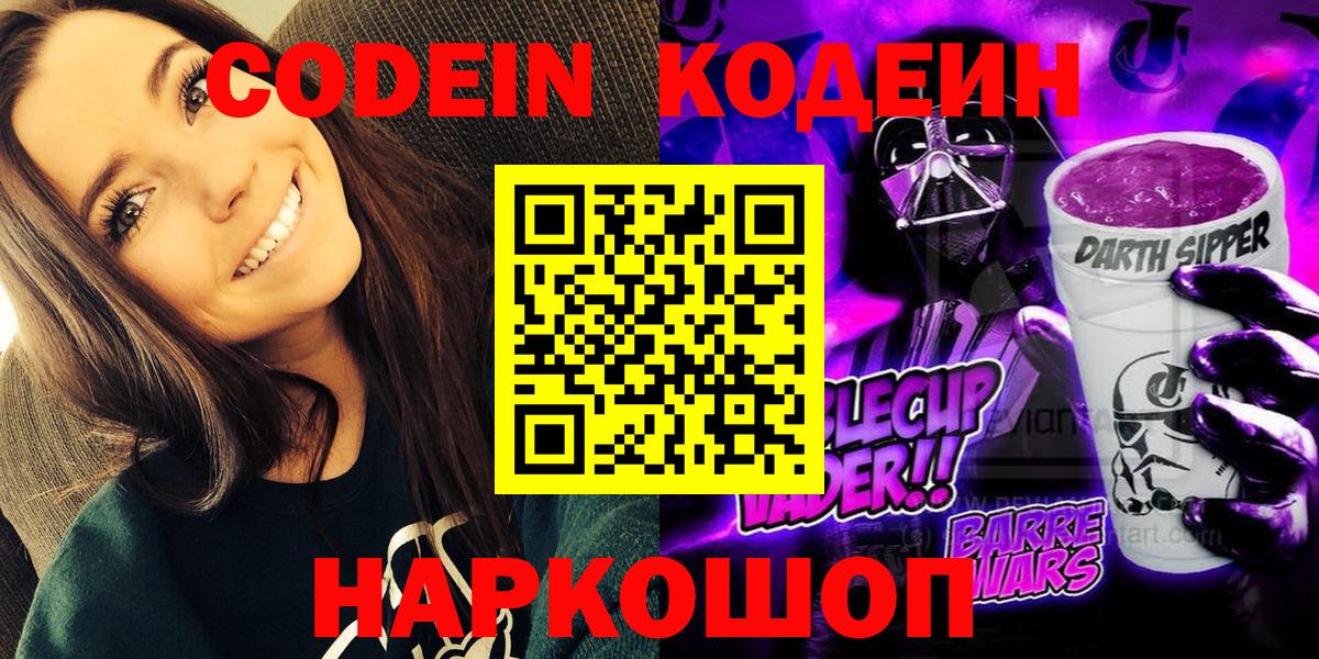 Кодеин напиток Lean (лин)  Вход с VPN  Вязники  Codein напиток Lean (лин) 