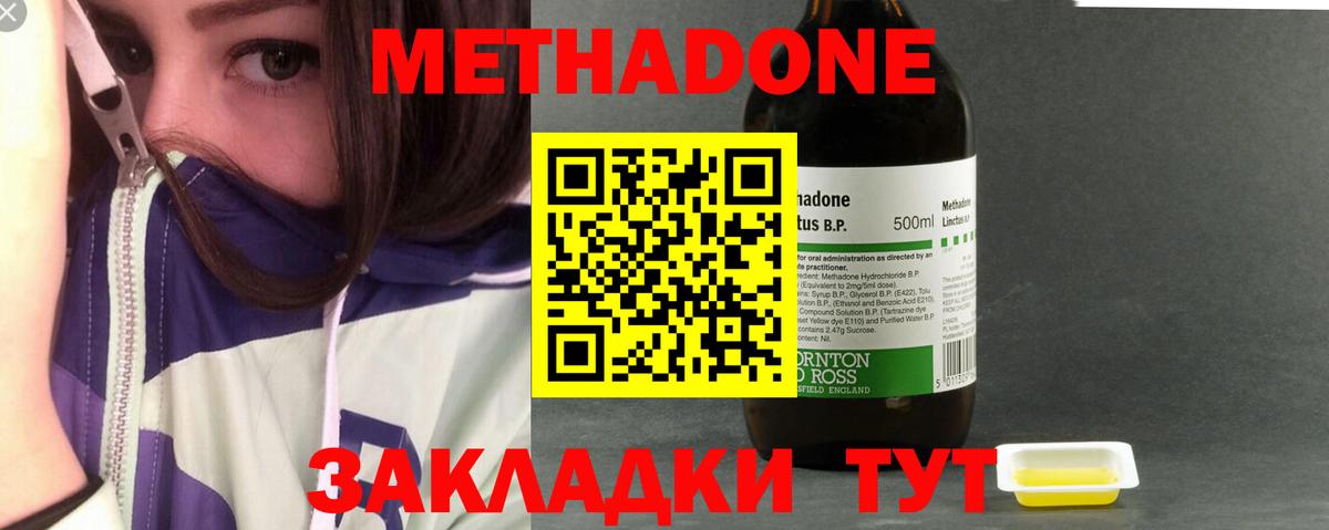 Метадон methadone Вязники